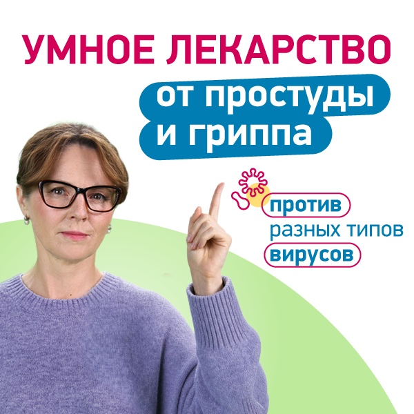 5 фактов, почему при гриппе и ОРВИ применяют Циклоферон