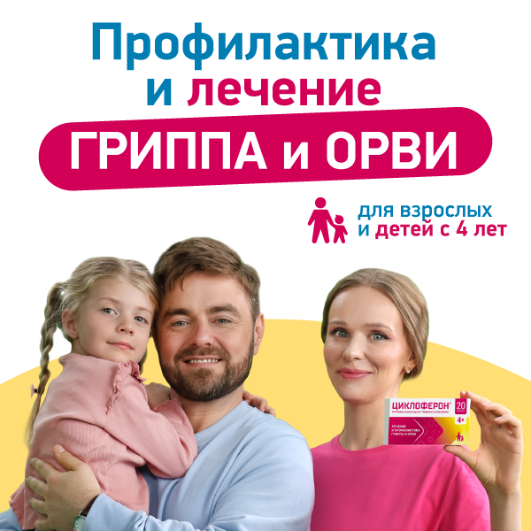 Профилактика гриппа и ОРВИ