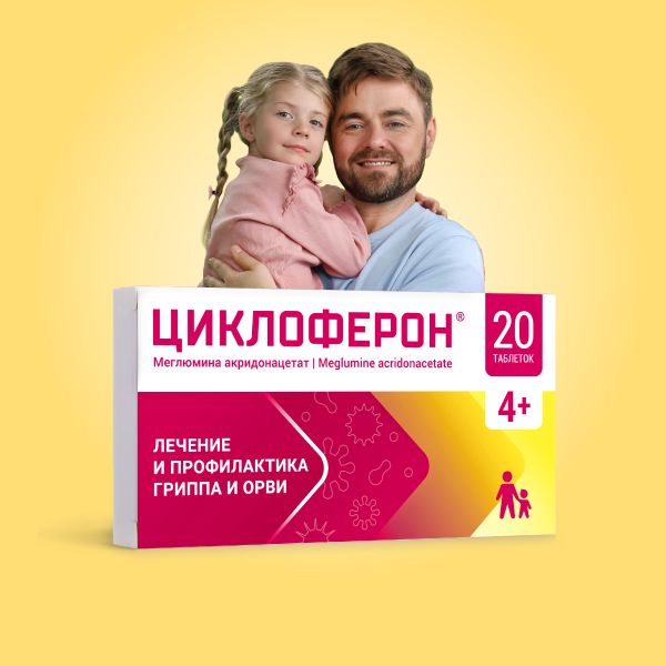 Применение Циклоферона у детей