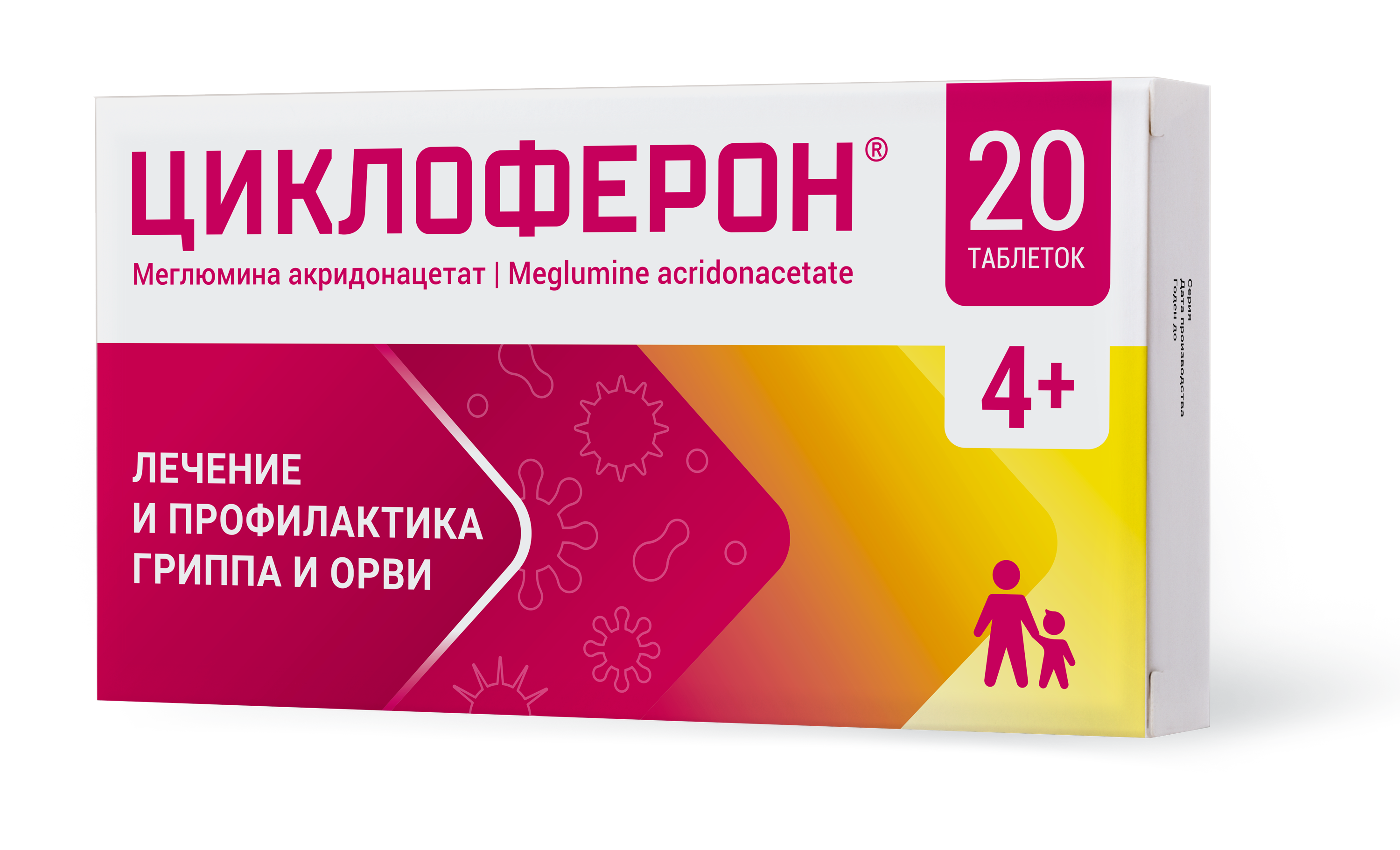 Циклоферон
