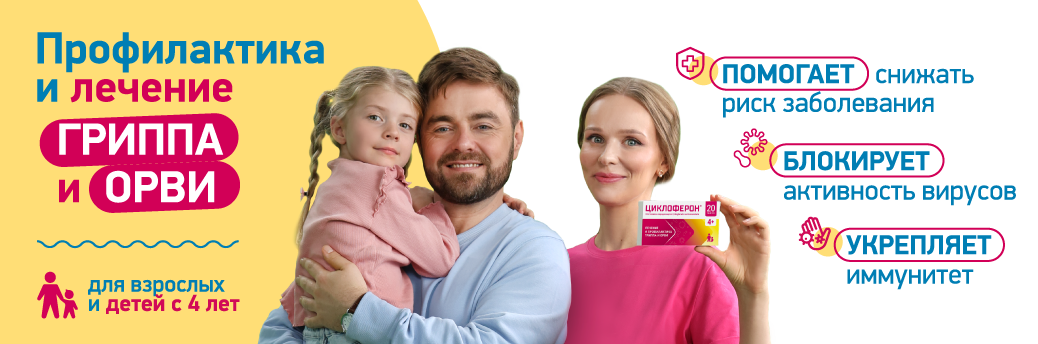 Профилактика гриппа и ОРВИ